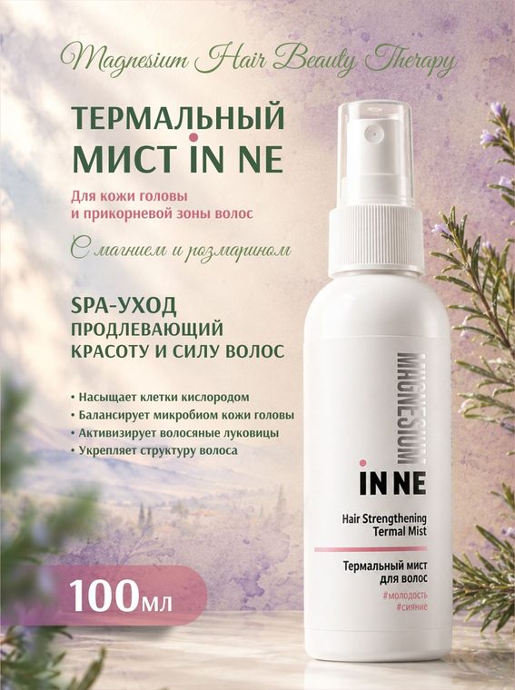 Флакон термального миста IN’NE для кожи головы, 100 мл